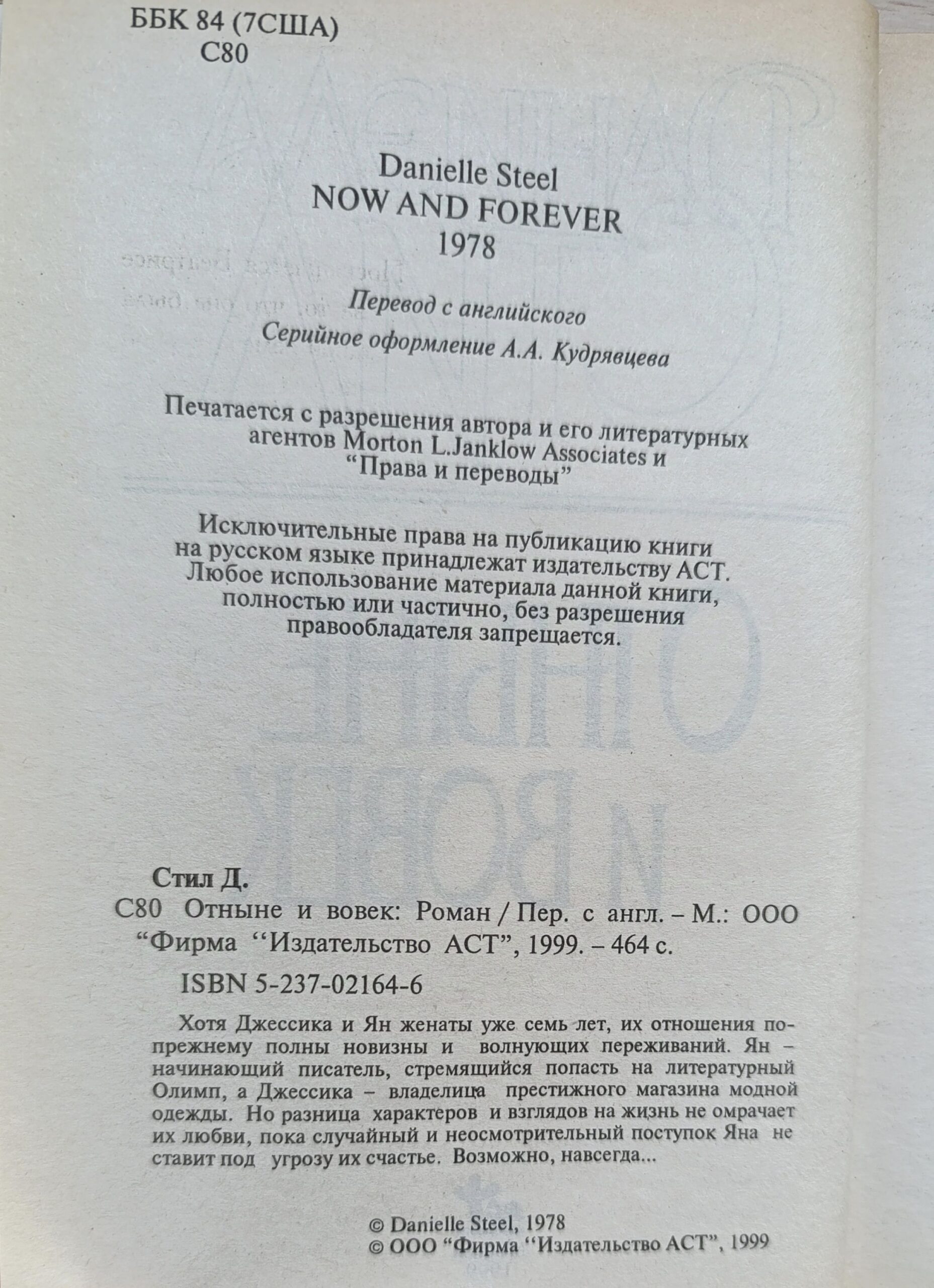 Отныне и вовек. Роман — изображение 2