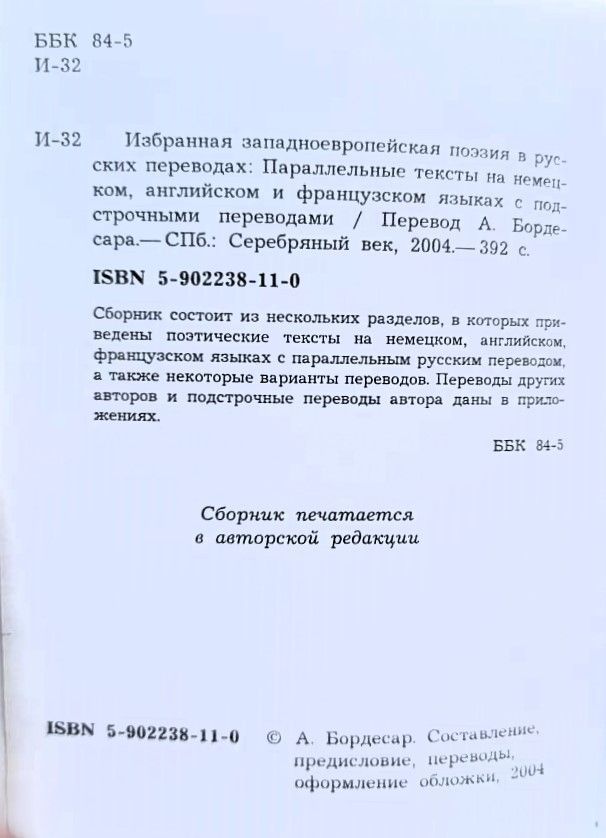 Избранная западноевропейская поэзия в русских переводах — изображение 2
