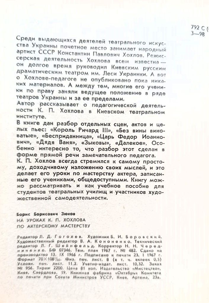 На уроках К. П. Хохлова по актерскому мастерству — изображение 3