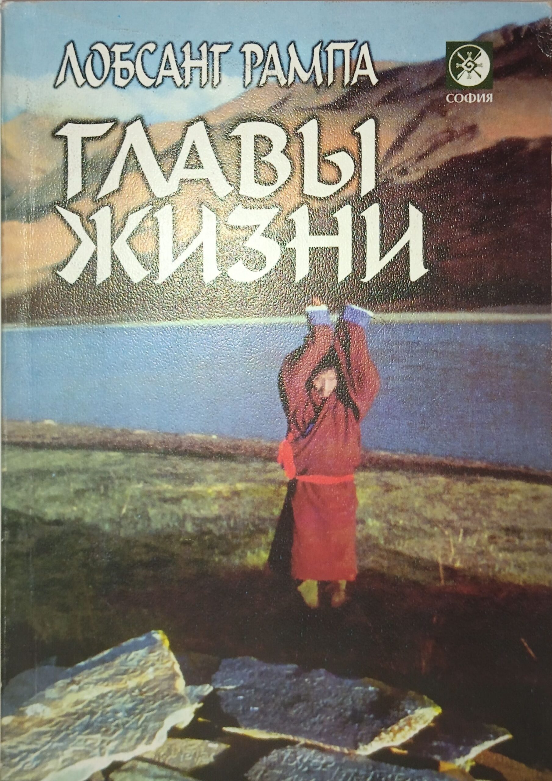 Главы жизни