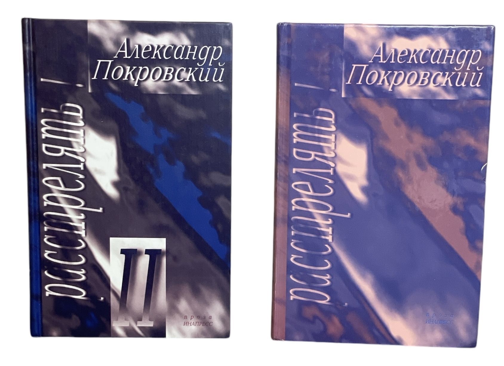 "...Расстрелять!" (комплект из 2 книг) — изображение 3