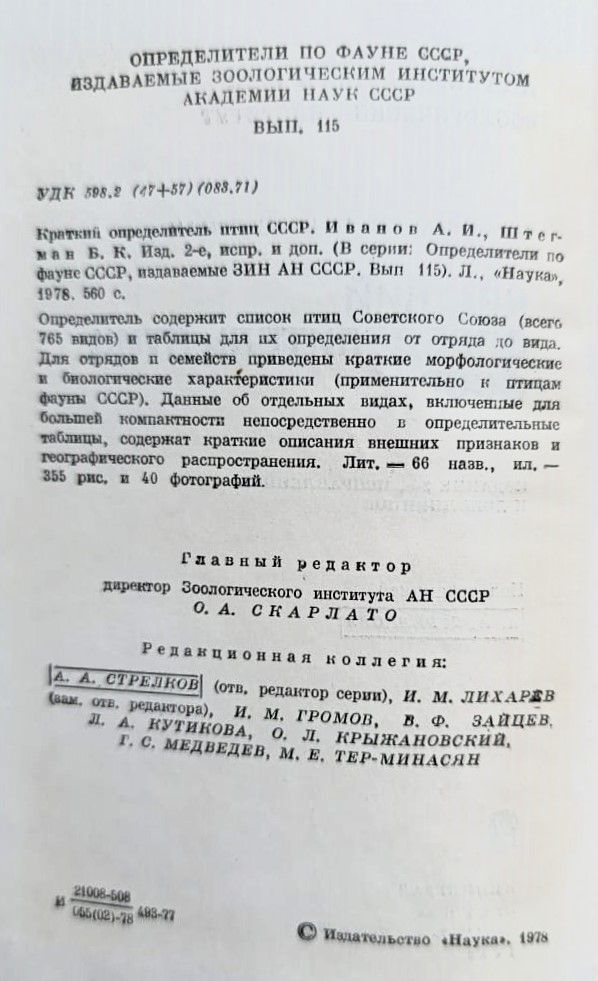 Краткий определитель птиц СССР — изображение 3