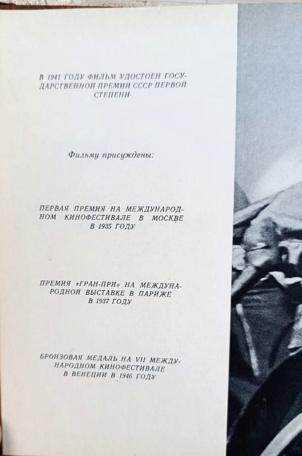 Чапаев. Шедевры советского кино — изображение 3