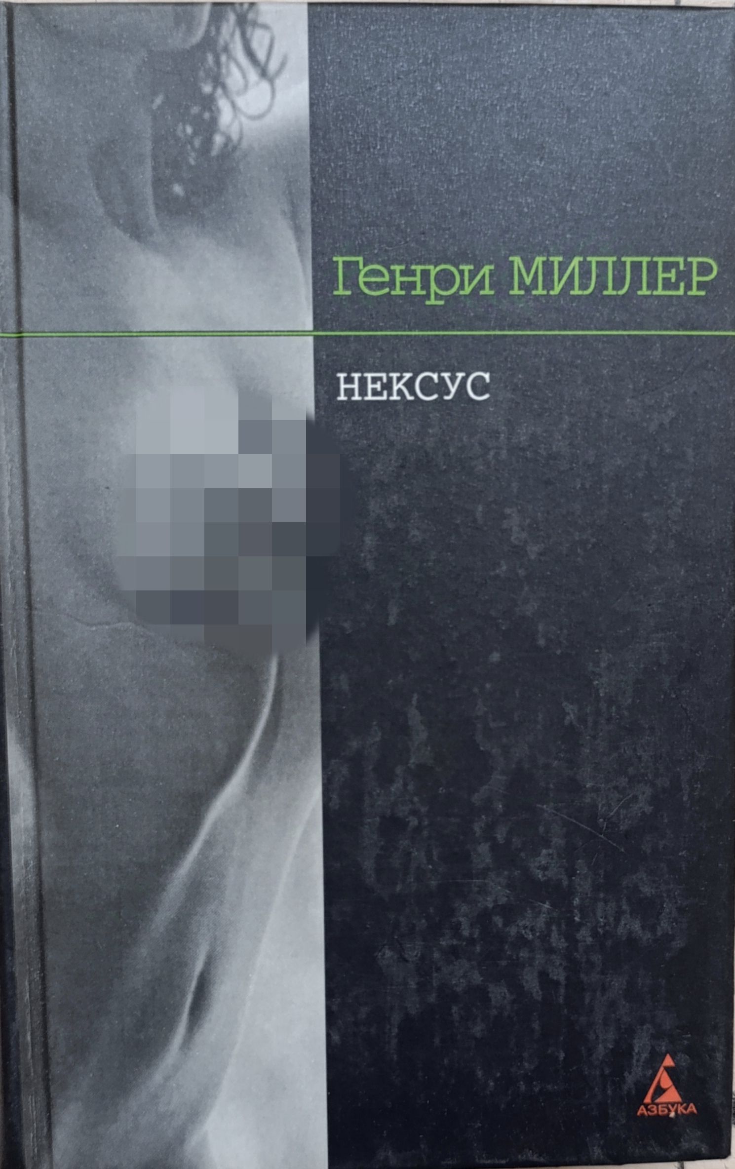 Нексус Роза Распятия Трилогия 3-я книга