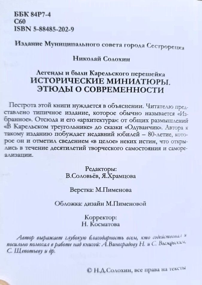Исторические миниатюры. Этюды о современности — изображение 3