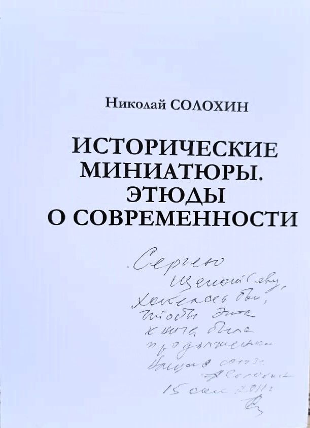 Исторические миниатюры. Этюды о современности — изображение 2