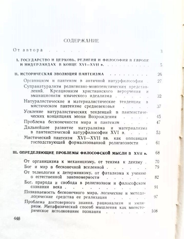 Философия Спинозы и современность — изображение 3