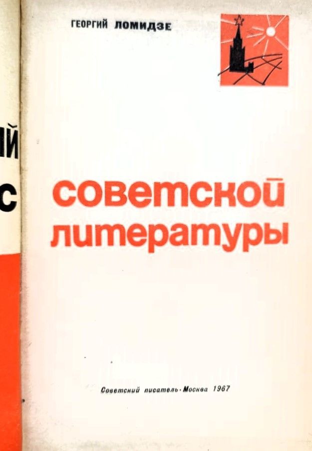 Интернациональный пафос советской литературы — изображение 3