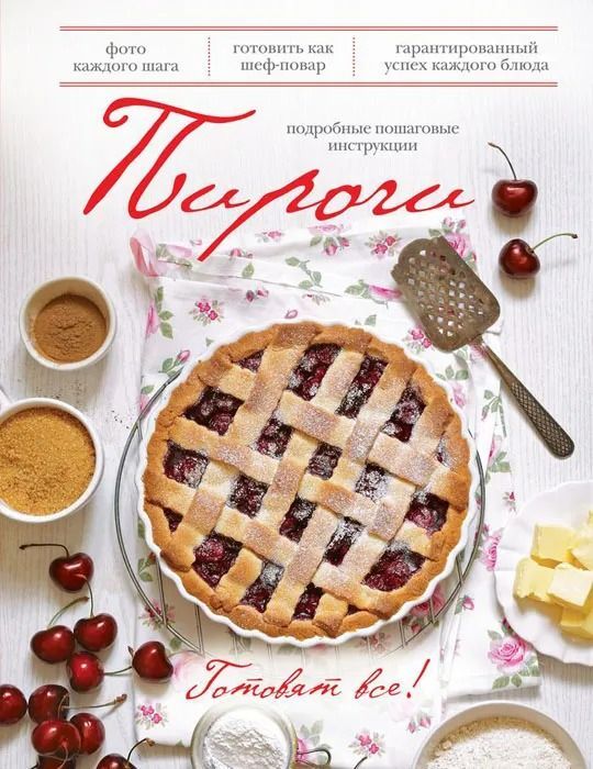 Пироги