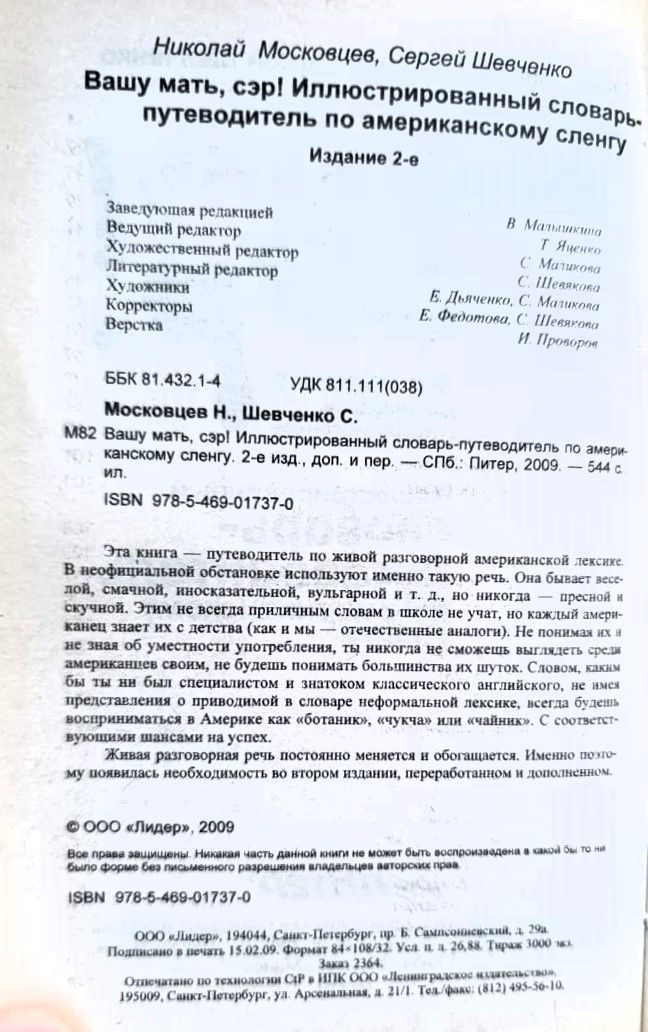 Вашу мать, сэр! Иллюстрированный словарь-путеводитель по американскому сленгу — изображение 2