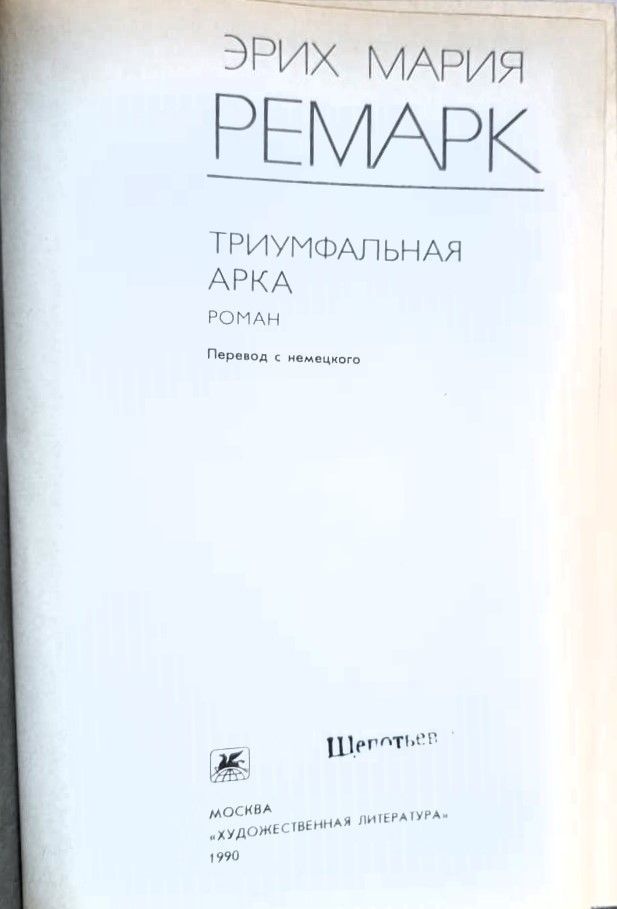 Триумфальная арка — изображение 2