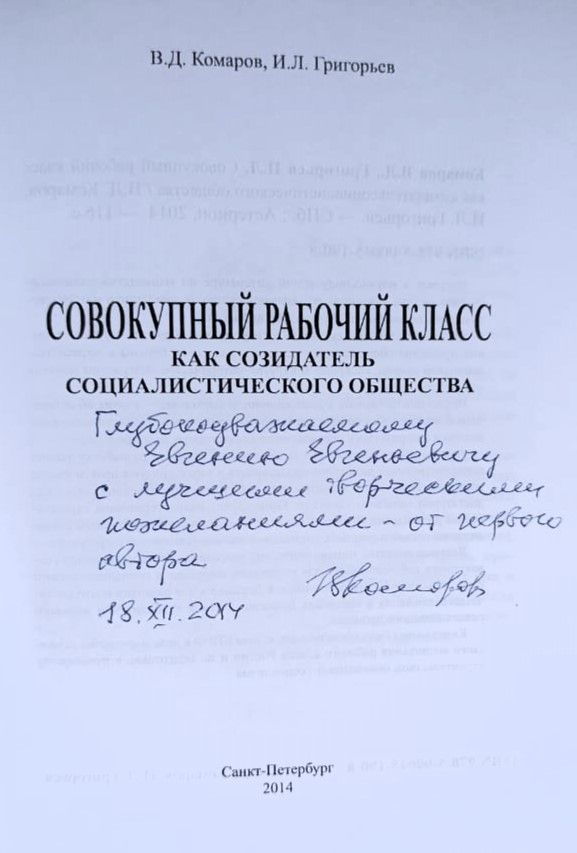 Совокупный рабочий класс как созидатель социалистического общества — изображение 2