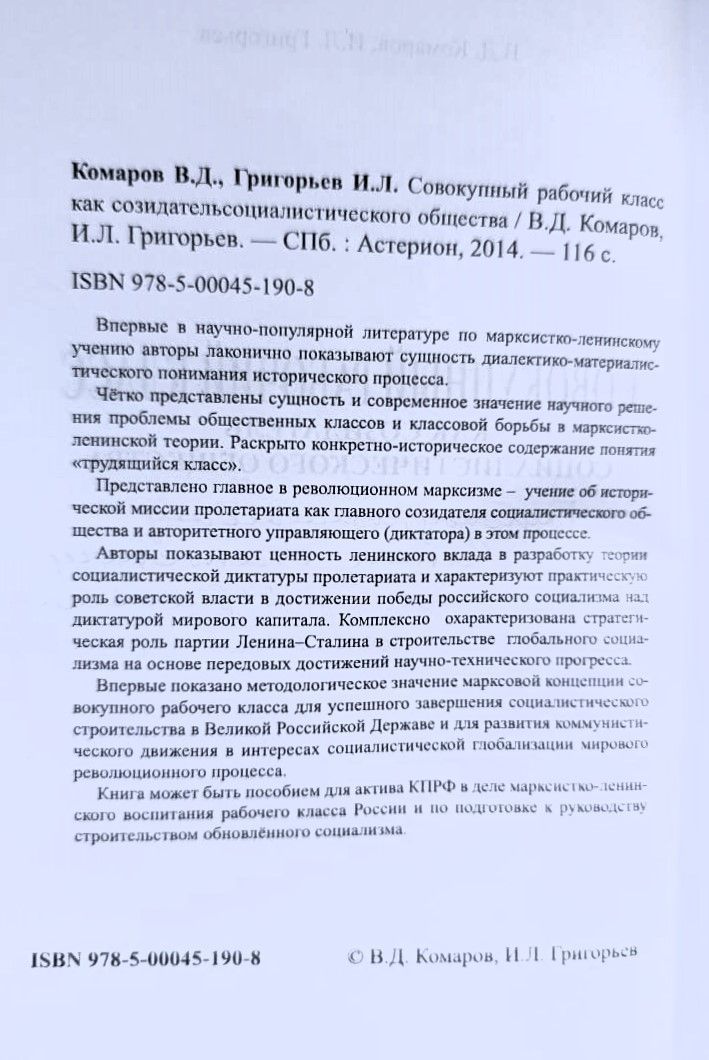 Совокупный рабочий класс как созидатель социалистического общества — изображение 3