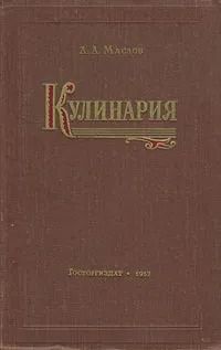 Кулинария