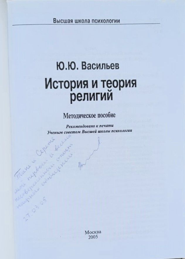 История и теория религий — изображение 2