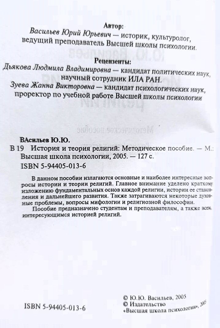 История и теория религий — изображение 3