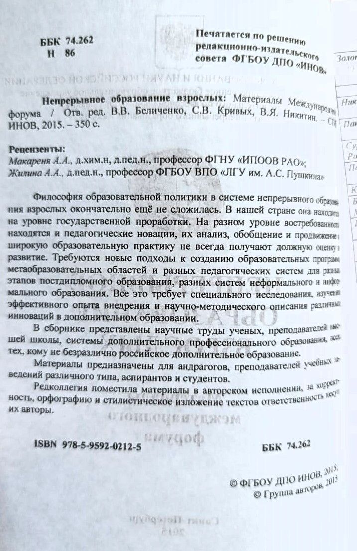 Непрерывное образование взрослых: Материалы Международного форума — изображение 3