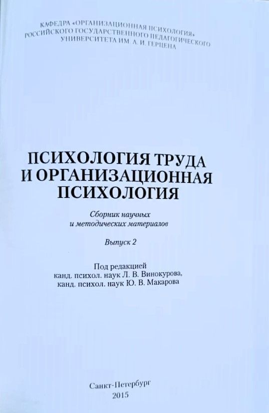 Психология труда и организационная психология — изображение 2