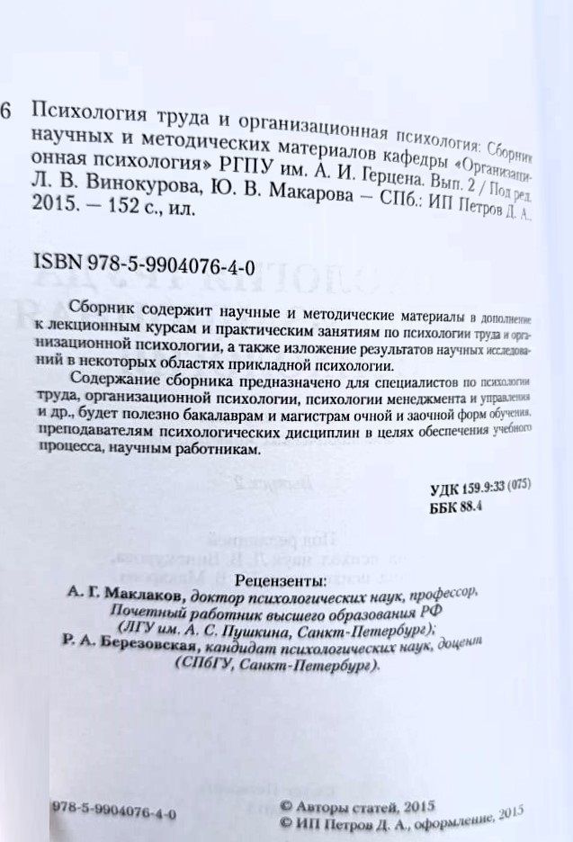 Психология труда и организационная психология — изображение 3