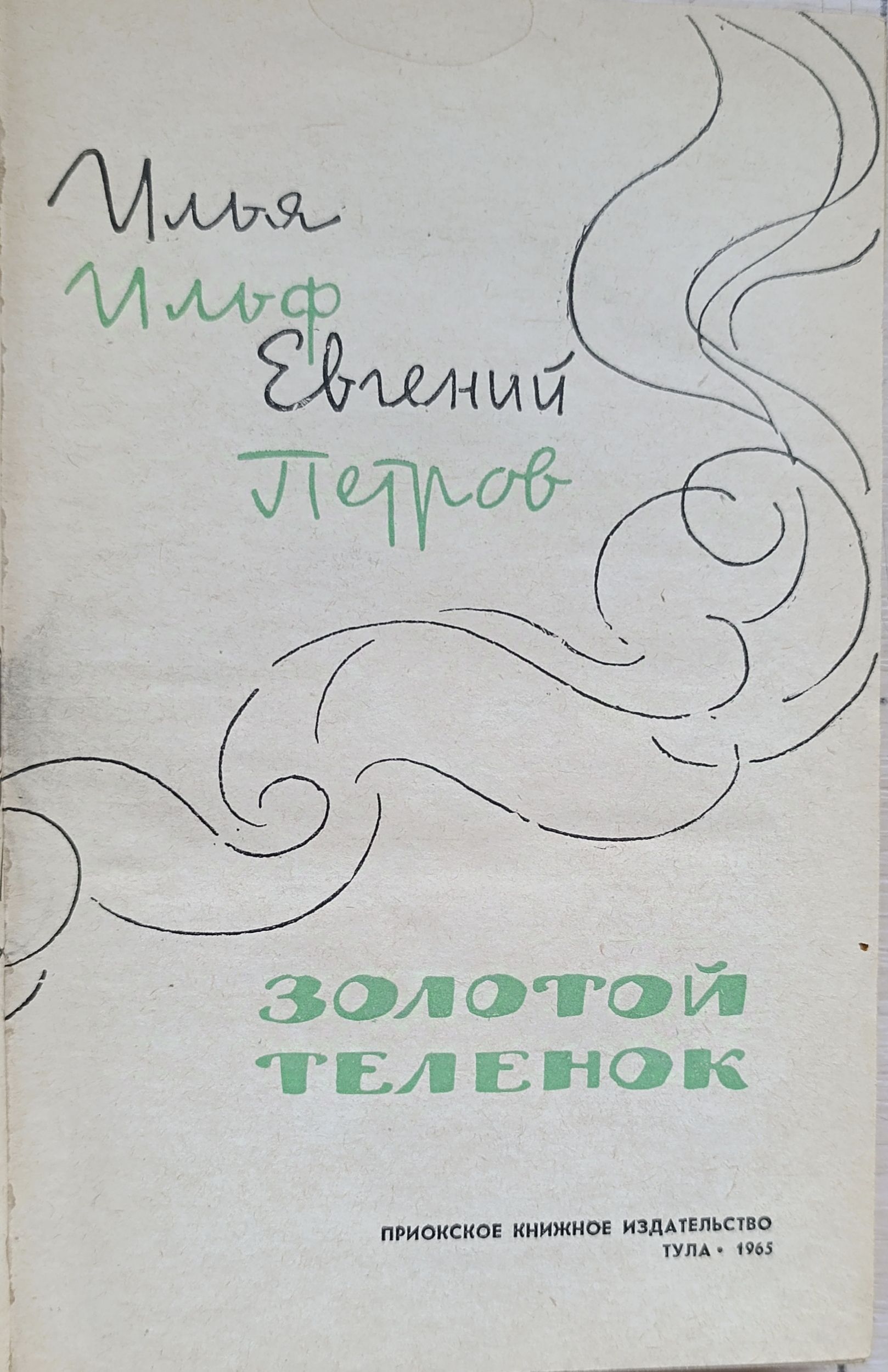 Золотой теленок — изображение 2