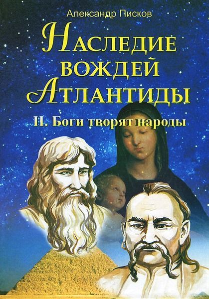 Наследие вождей Атлантиды (комплект из 2 книг) — изображение 2