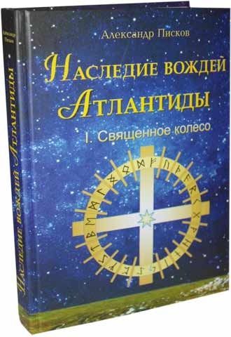 Наследие вождей Атлантиды (комплект из 2 книг) — изображение 3