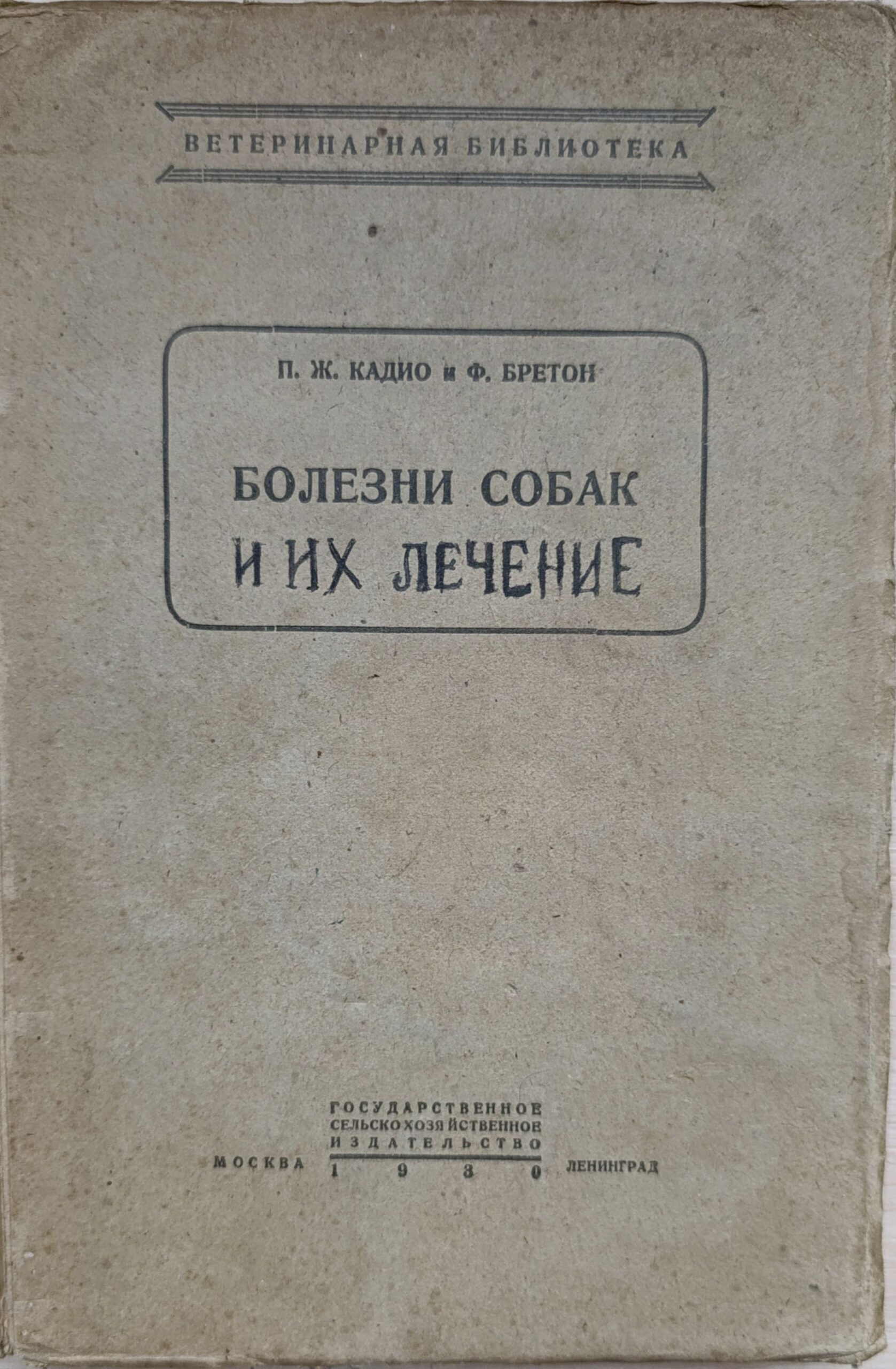 Болезни собак