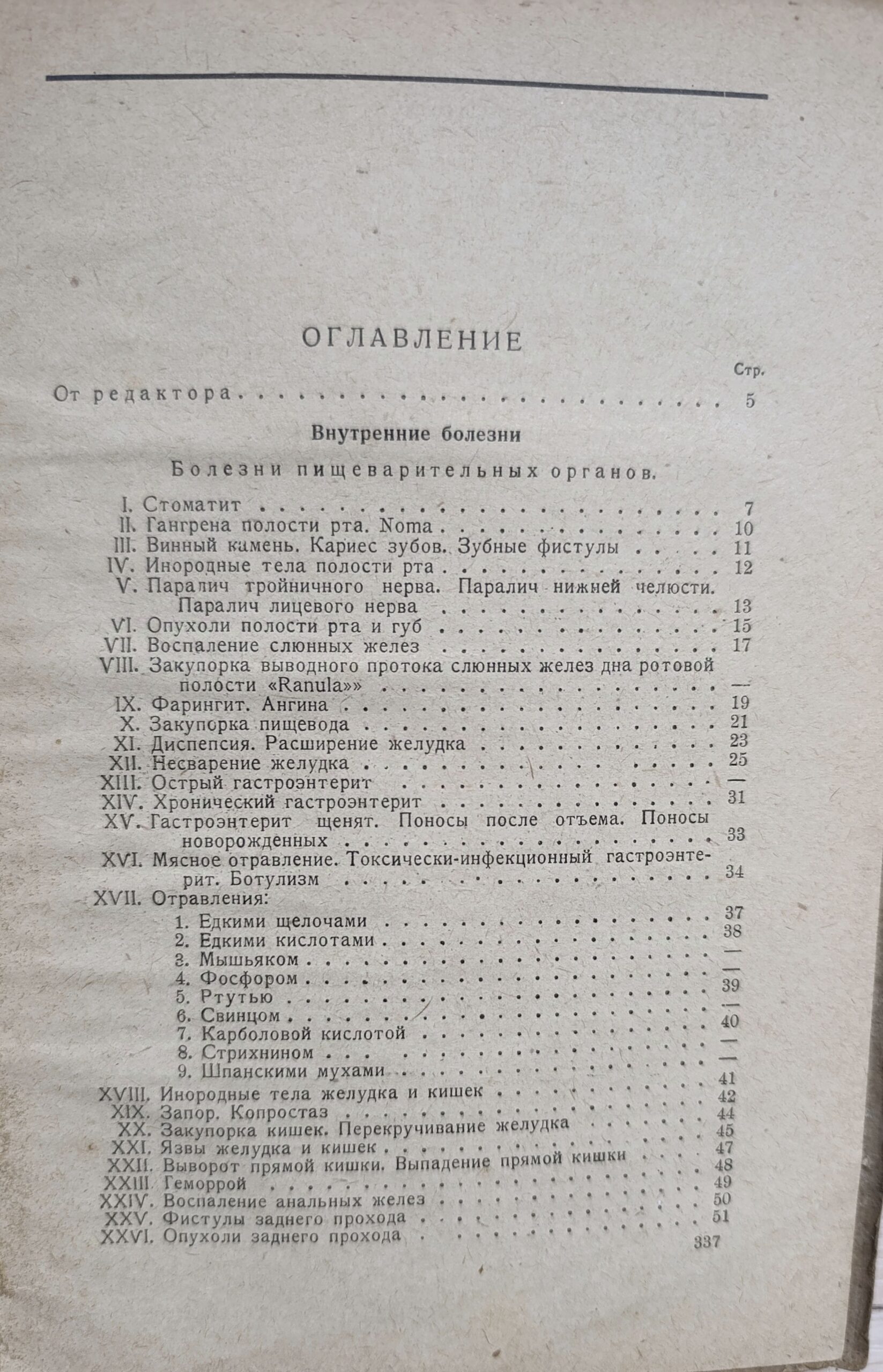 Болезни собак — изображение 3