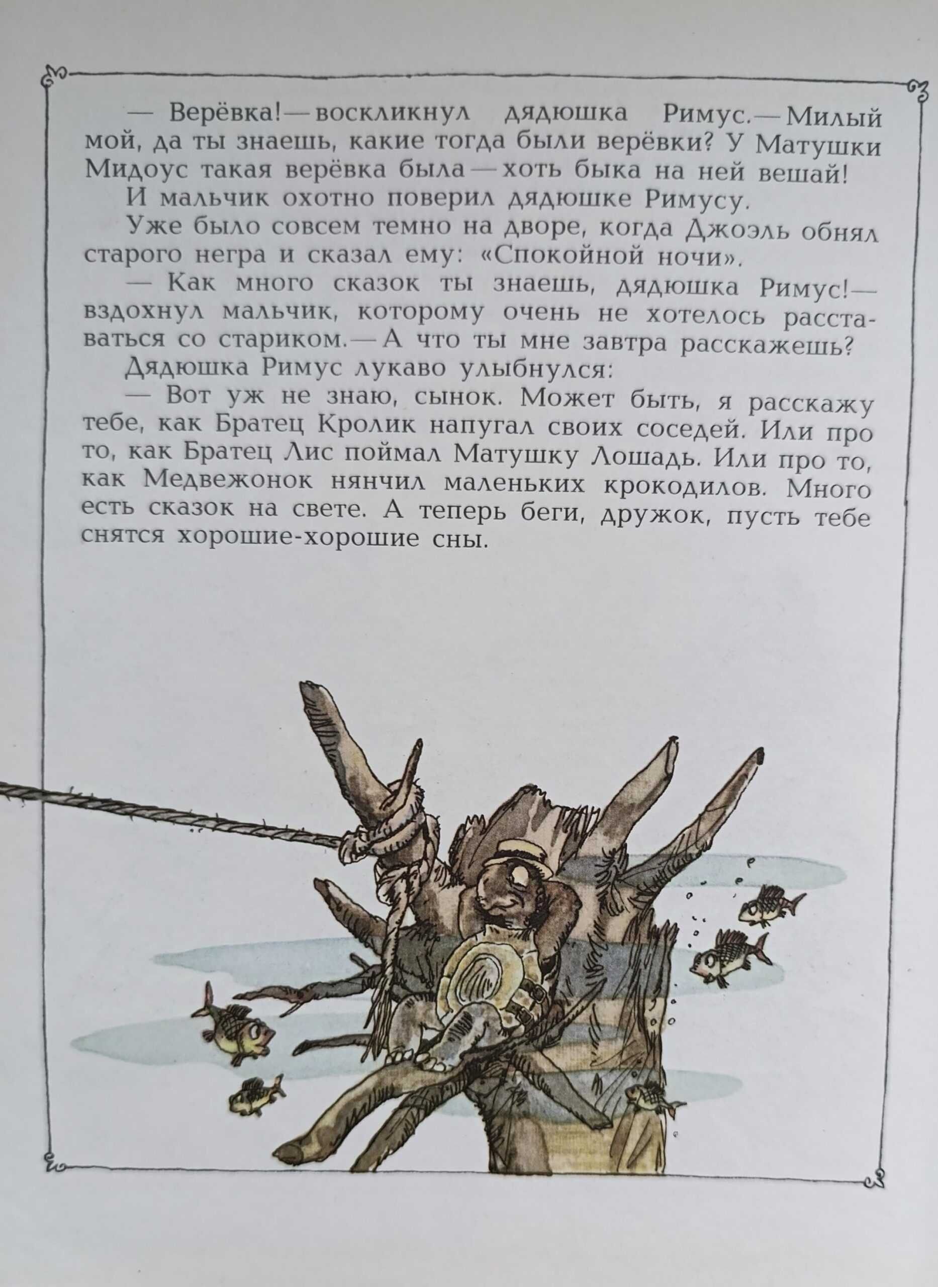 Сказки дядюшки Римуса — изображение 3