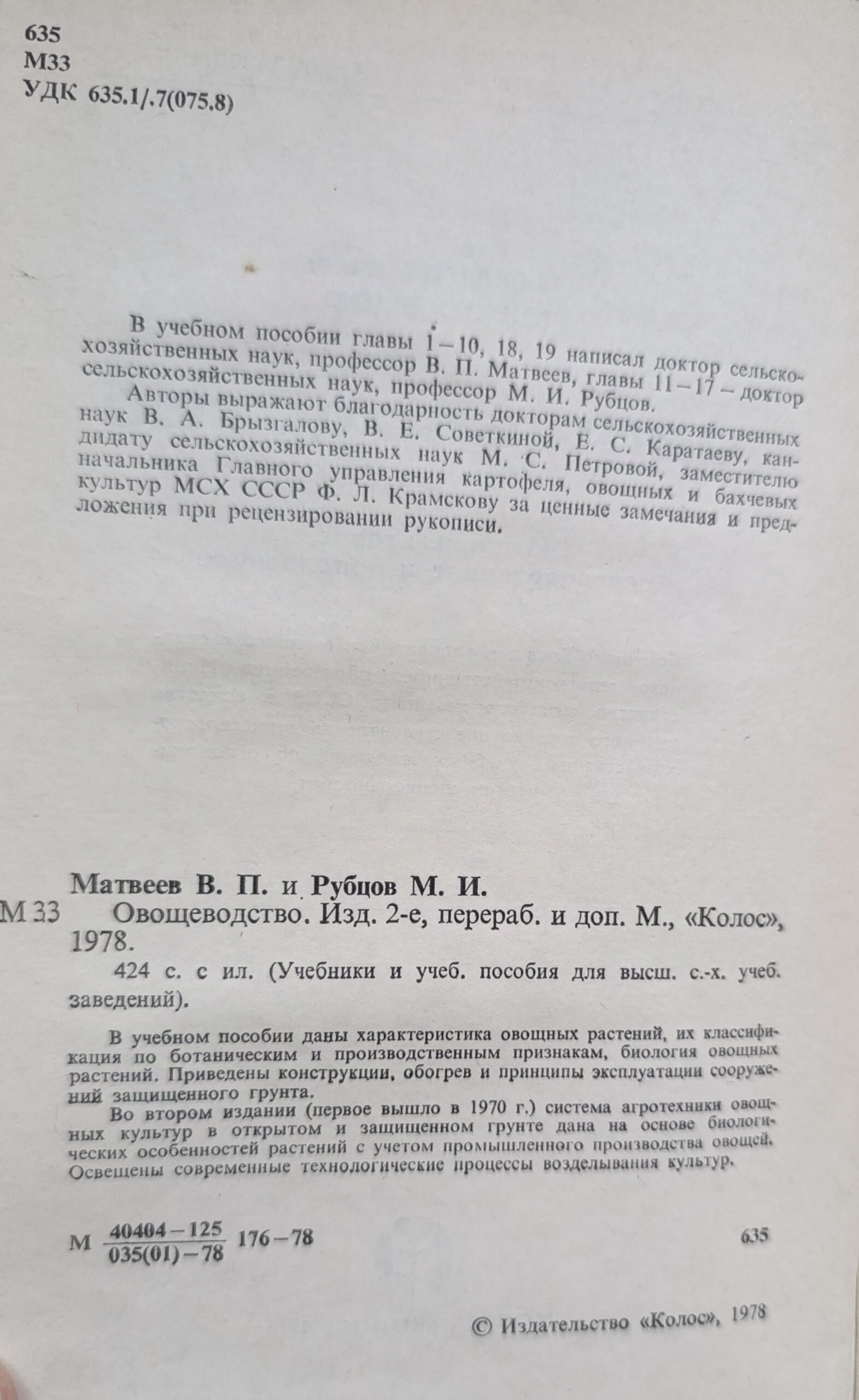 Овощеводство — изображение 2