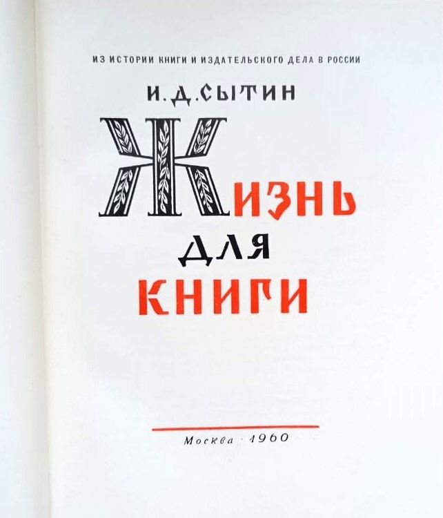 Жизнь для книги — изображение 2