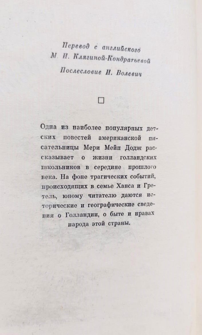 Серебряные коньки — изображение 3