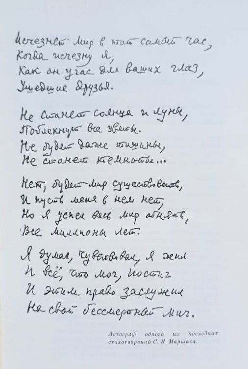 Я думал, чувствовал, я жил: Воспоминания о С. Я. Маршаке — изображение 3