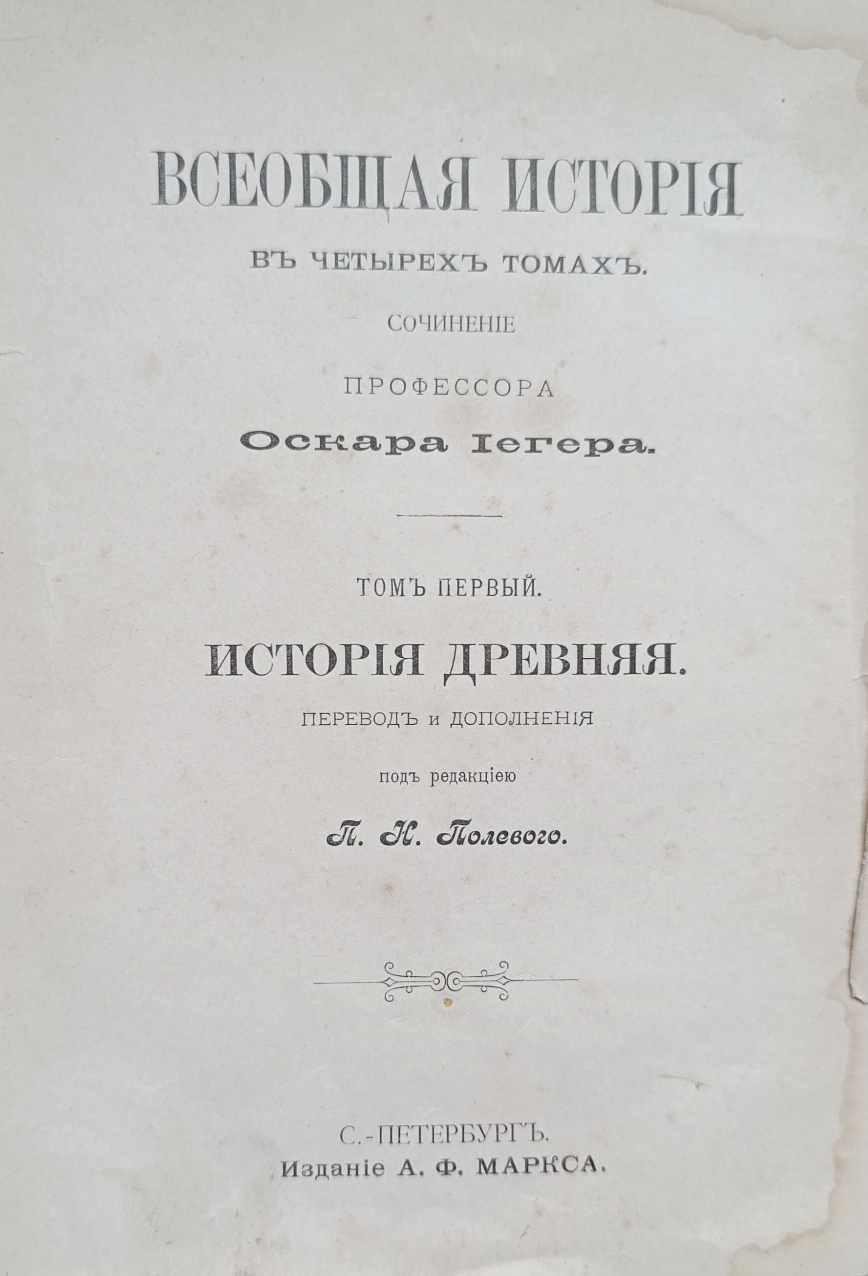 Всеобщая история в 4-х томах. Том 1. История Древняя — изображение 2