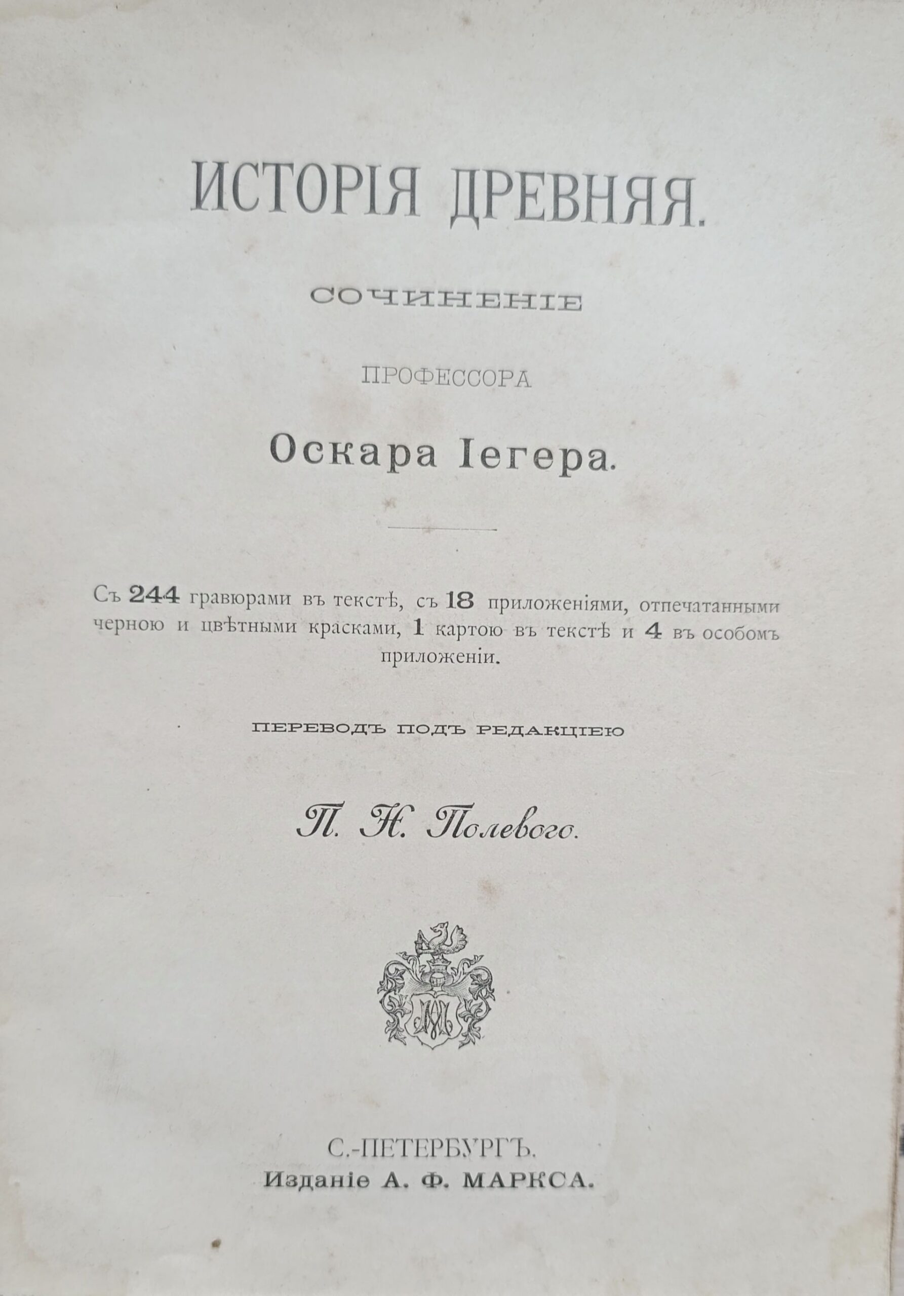 Всеобщая история в 4-х томах. Том 1. История Древняя — изображение 3
