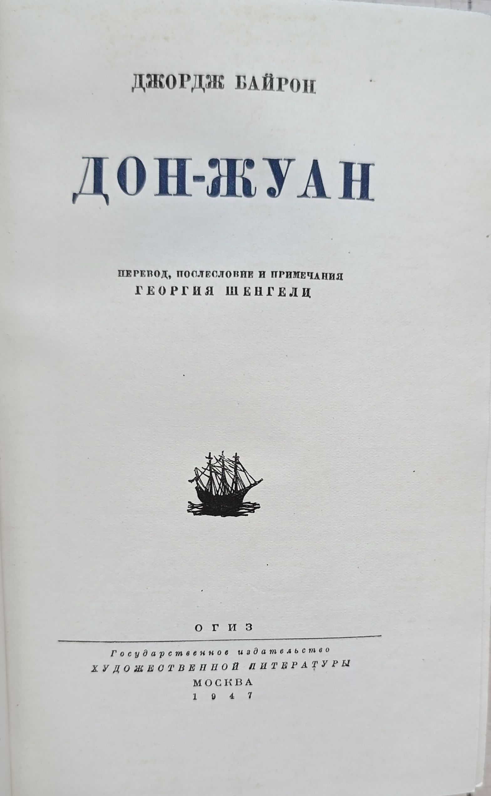 Дон Жуан — изображение 2