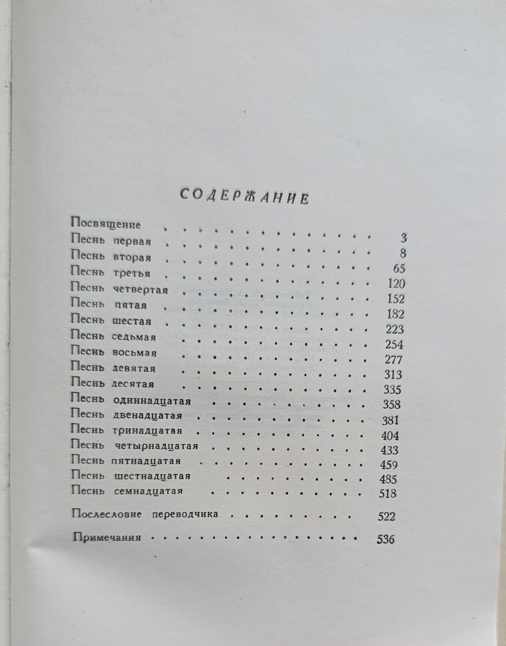 Дон Жуан — изображение 3