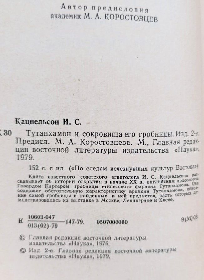 Тутанхамон и сокровища его гробницы — изображение 3