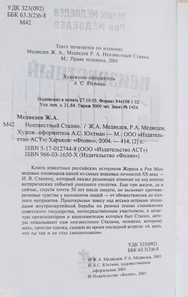 Неизвестный Сталин — изображение 2