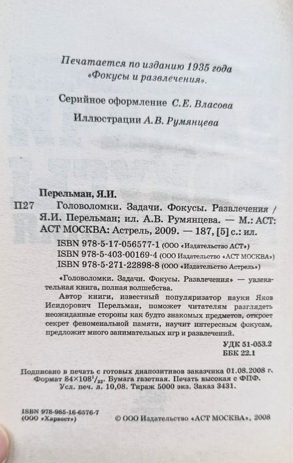 Головоломки. Задачи. Фокусы. Развлечения — изображение 2