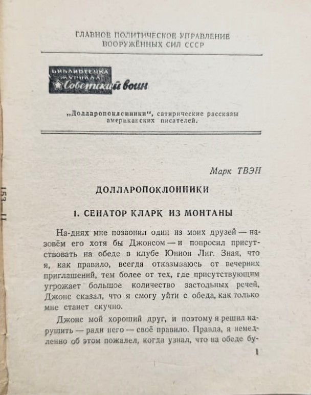 Долларопоклонники: сатирические рассказы американских писателей — изображение 3
