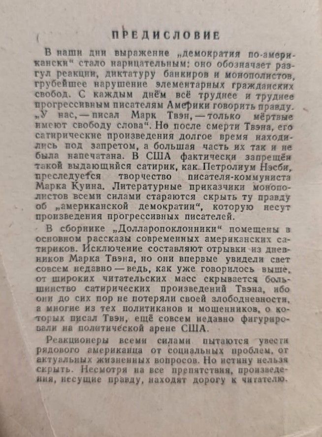 Долларопоклонники: сатирические рассказы американских писателей — изображение 2