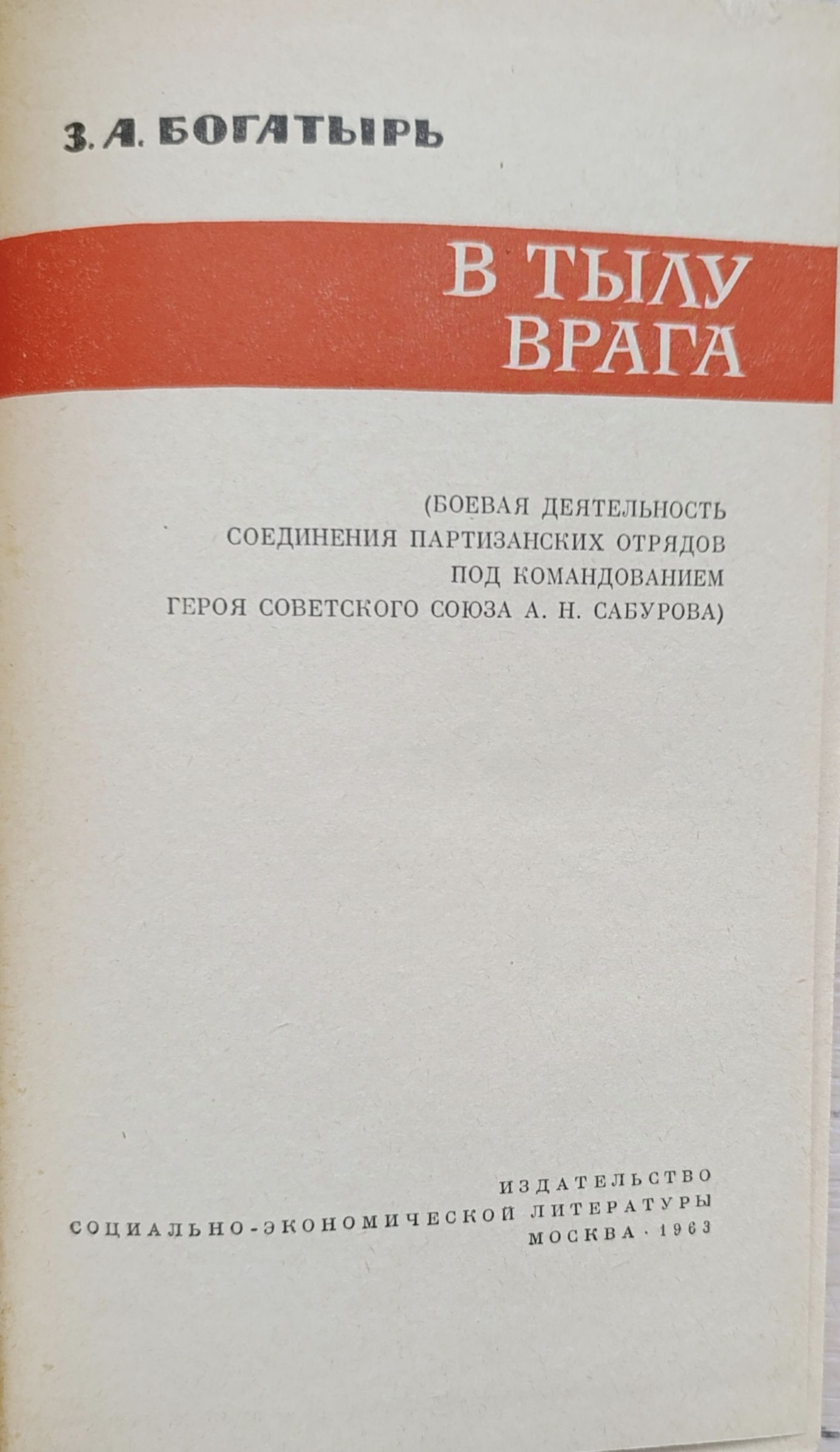 В тылу врага — изображение 2