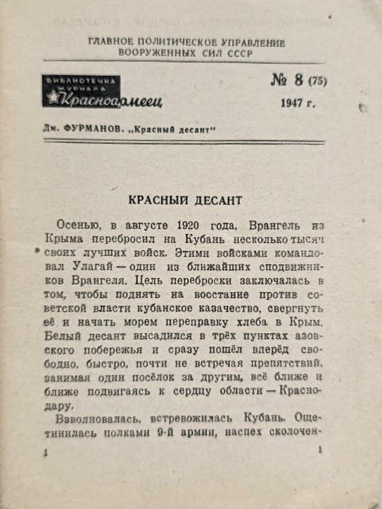 Красный десант — изображение 2