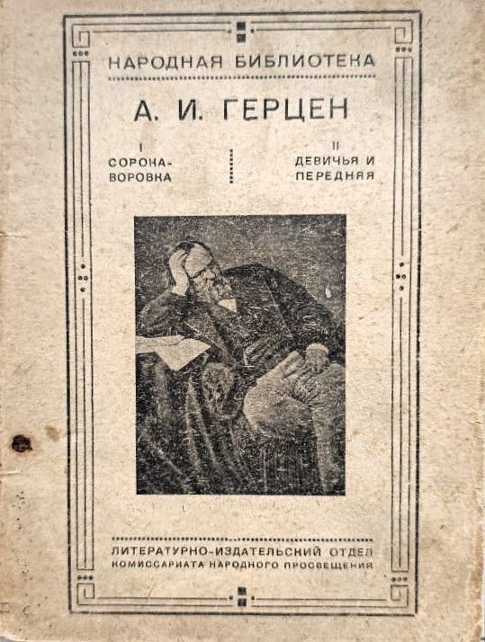 Сорока-Воровка, Девичья и передняя