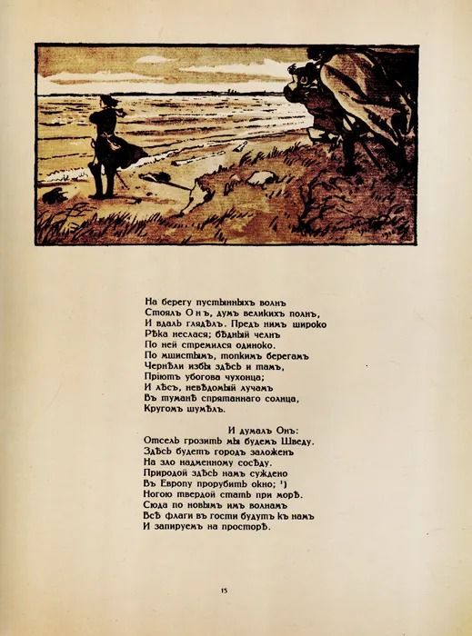 Медный всадник. Рисунки А. Н. Бенуа — изображение 2