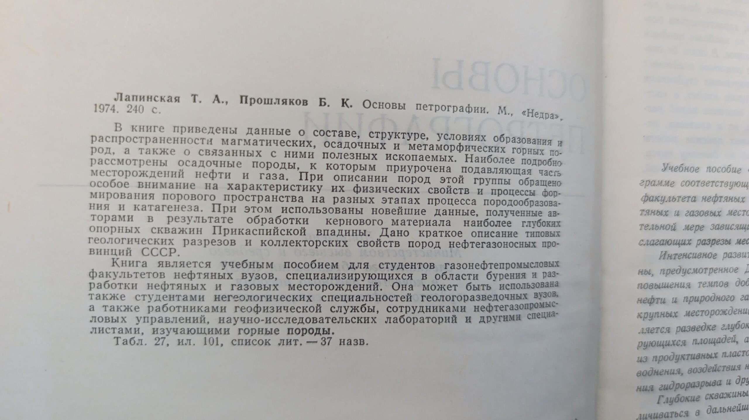 Основы петрографии — изображение 2