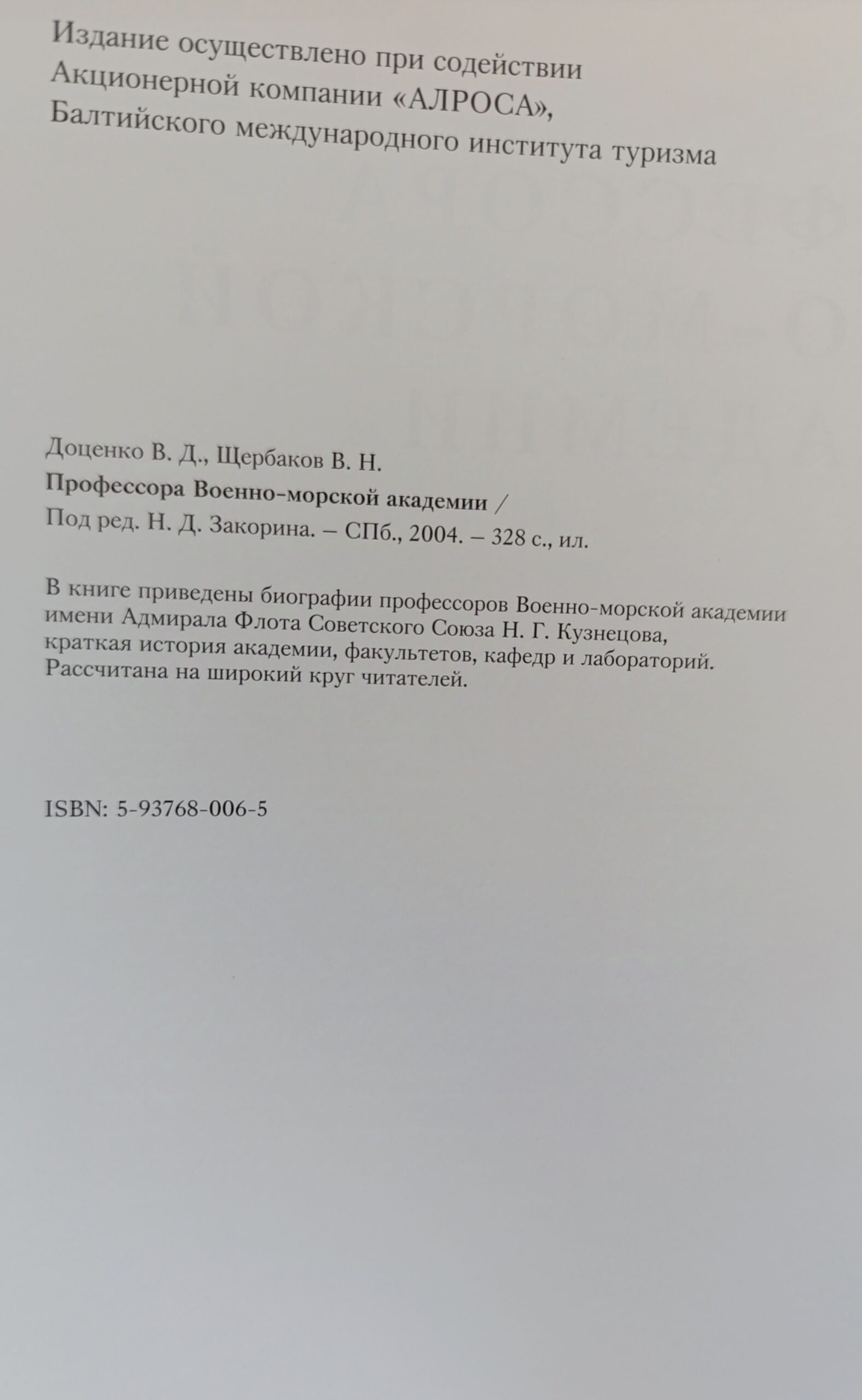 Профессора Военно-морской академии — изображение 3