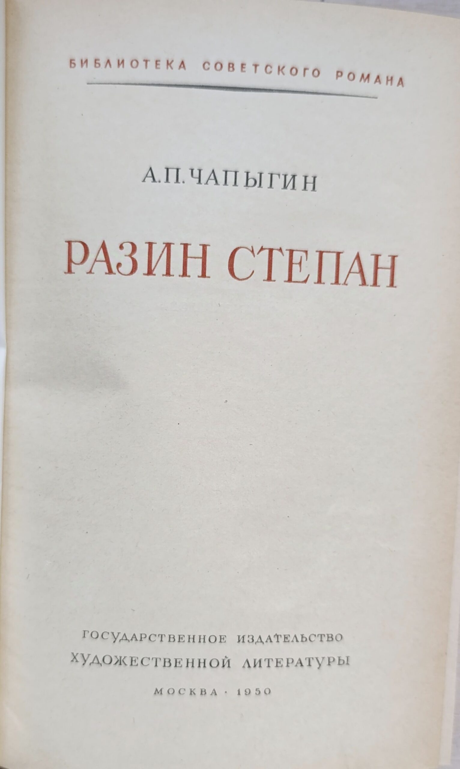 Разин Степан — изображение 2