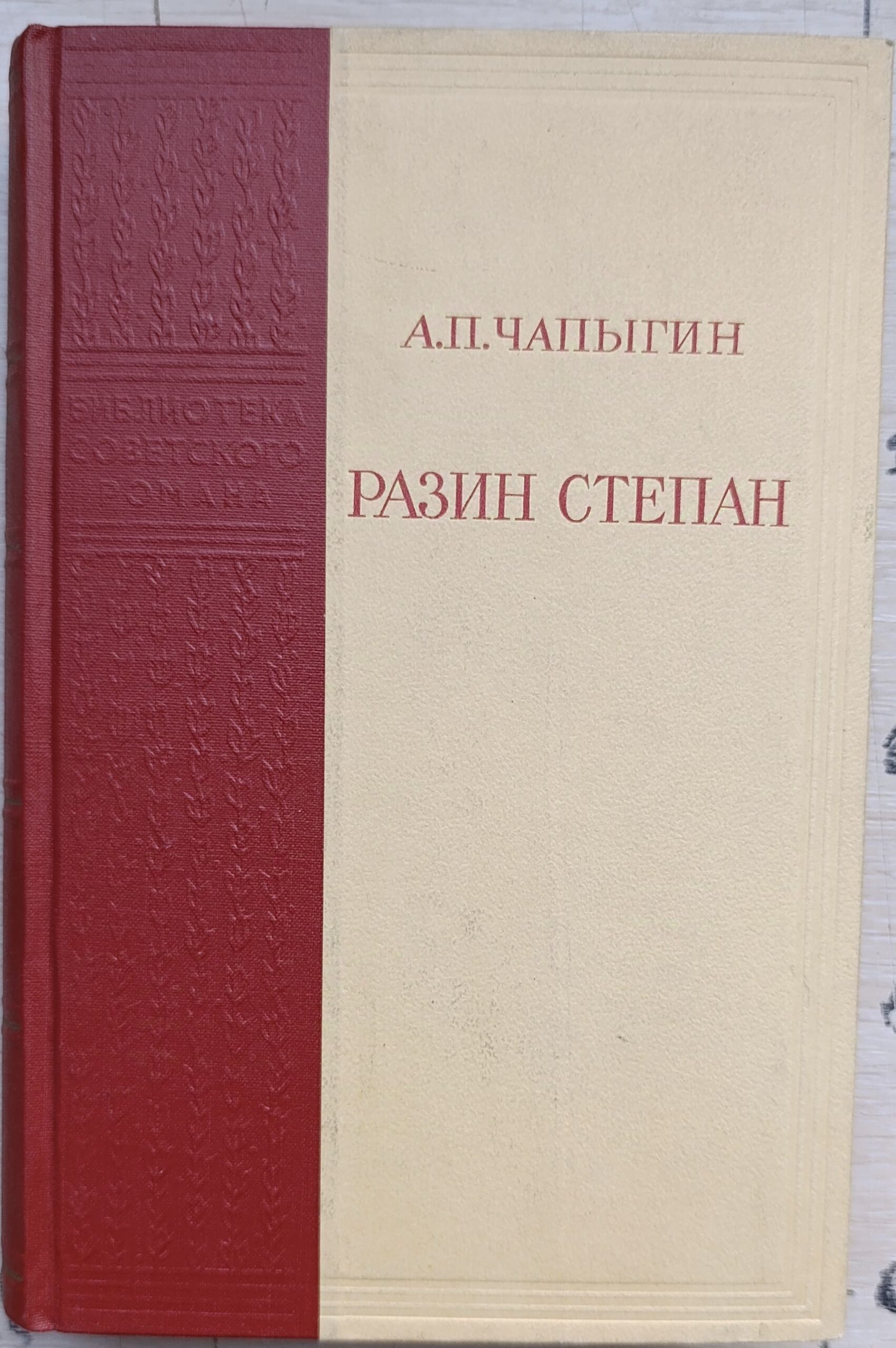 Разин Степан